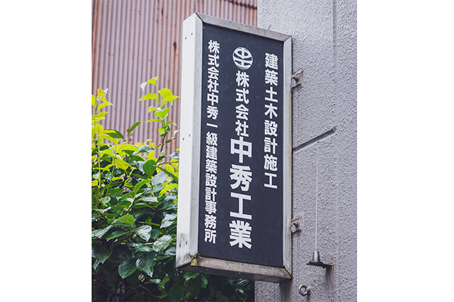 中秀工業の事務所は池尻大橋にある