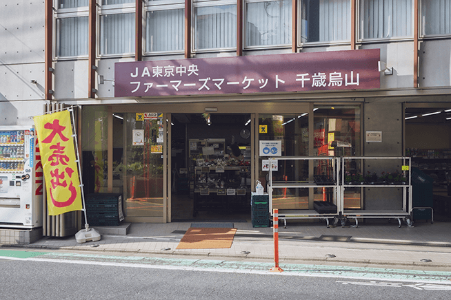 旧甲州街道沿いに佇む