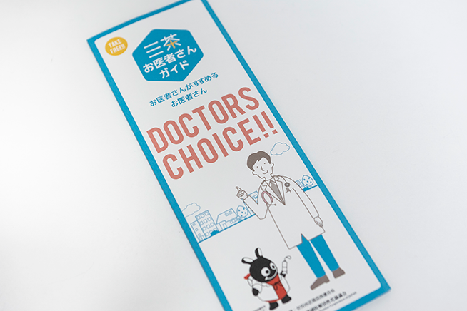 世田谷区商店街連合会の後援を受けながら作製したマップ