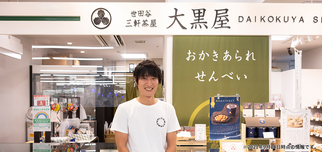 有限会社大黒屋(だいこくや)　代表取締役 浅沼啓之さん